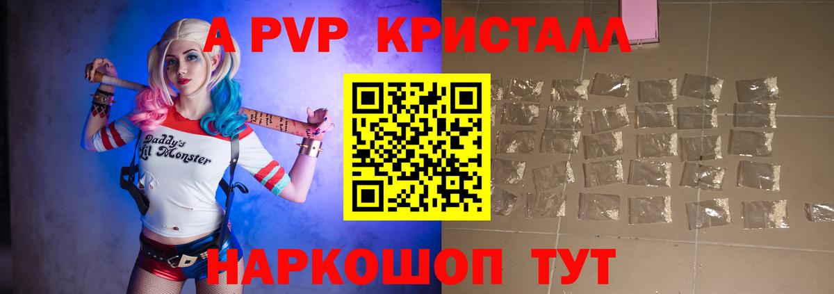 A PVP крисы CK  Вход с VPN  Alpha PVP кристаллы  Белогорск  даркнет сайт  APVP кристаллы 