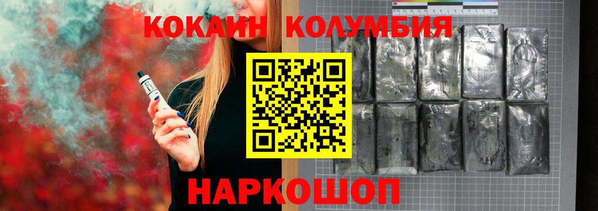 Cocaine Эквадор  Кокаин Боливия  Вход с VPN  Белогорск 