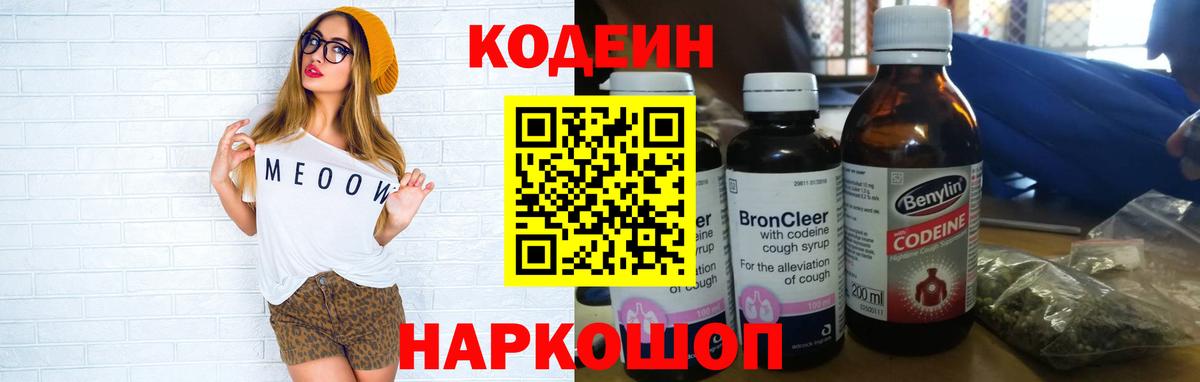 Codein Purple Drank  Codein Purple Drank  Вход с VPN  Белогорск 