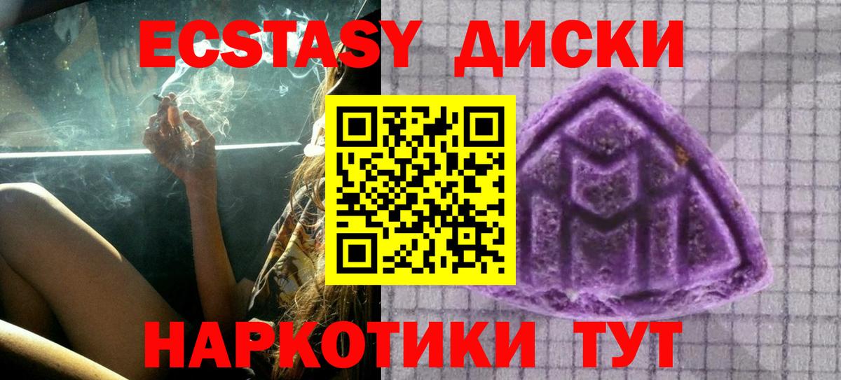 ЭКСТАЗИ диски Белогорск