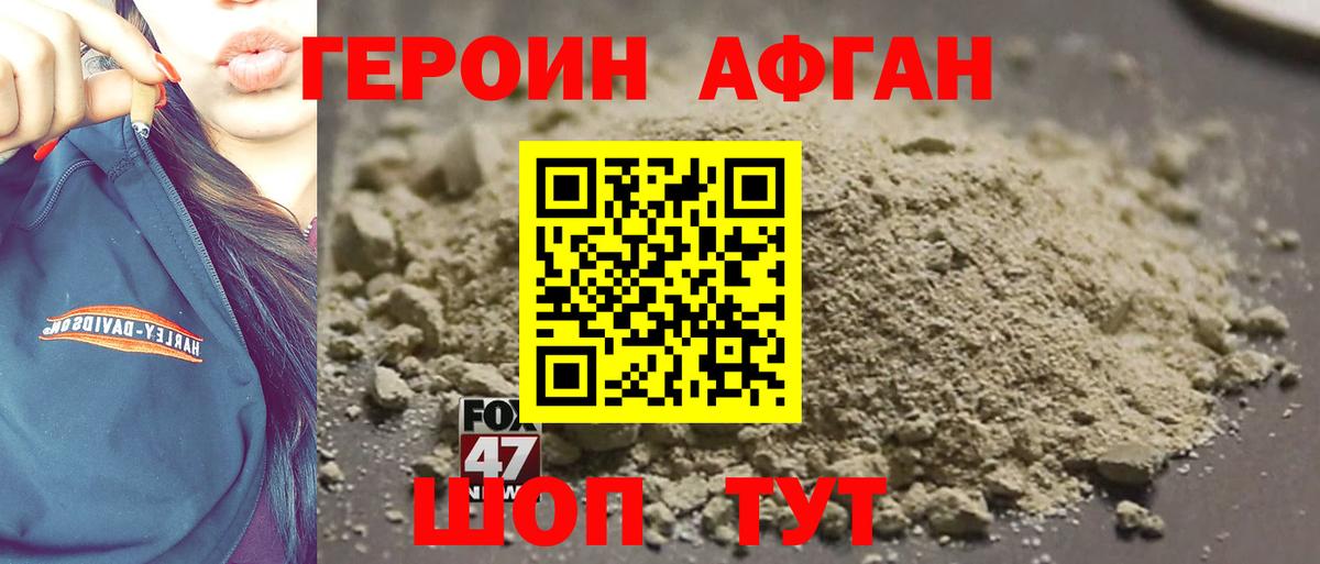 Героин VHQ Белогорск