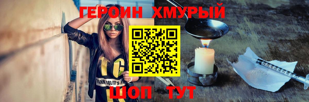 Белогорск  Героин Heroin  Вход с VPN 