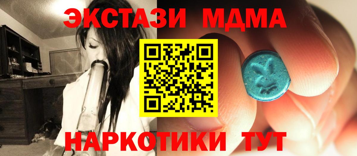 MDMA молли  МДМА  Вход с VPN  Белогорск  МДМА кристаллы 