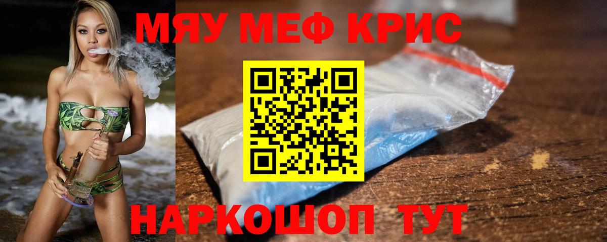 Меф мяу мяу кристаллы Белогорск