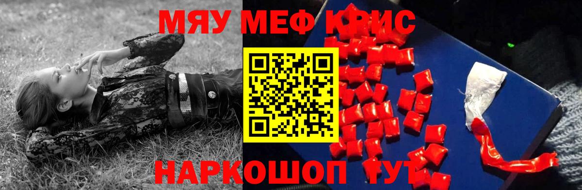 Белогорск  Меф кристаллы  МЯУ-МЯУ  купить наркоту  Вход с VPN  МЯУ-МЯУ 4 MMC 