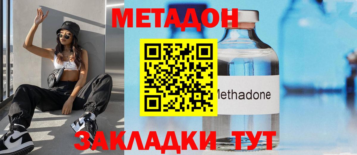 Метадон methadone  нарко площадка Telegram  Белогорск  Вход с VPN 
